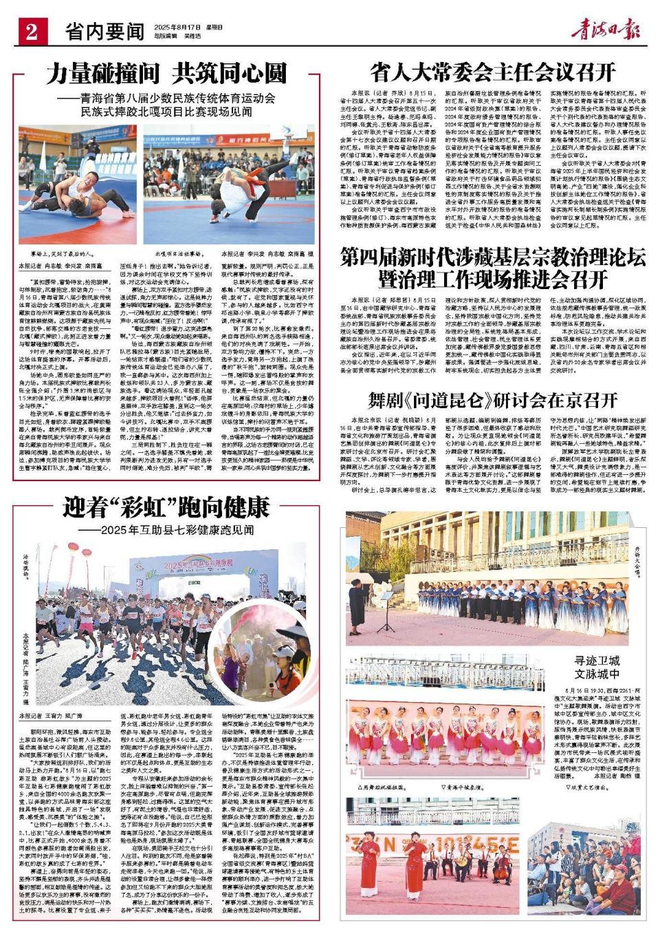 一瞬之间, HaPn, 本届民族式