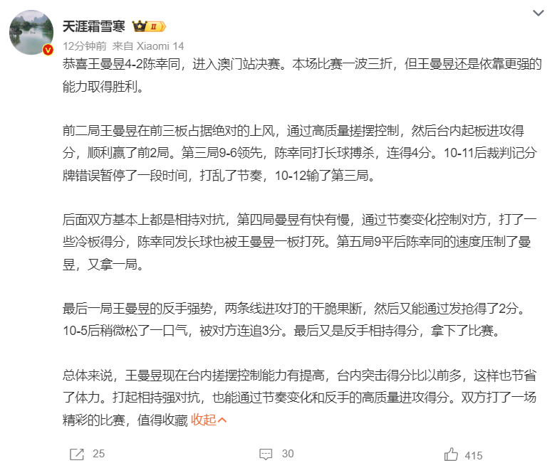 冠军赛女单